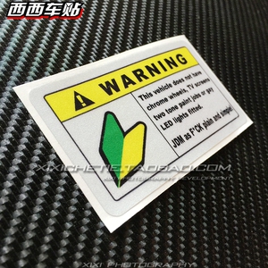 西西车贴 JDM新手实习个性趣味迷你贴装饰贴车贴划痕后窗贴反光贴