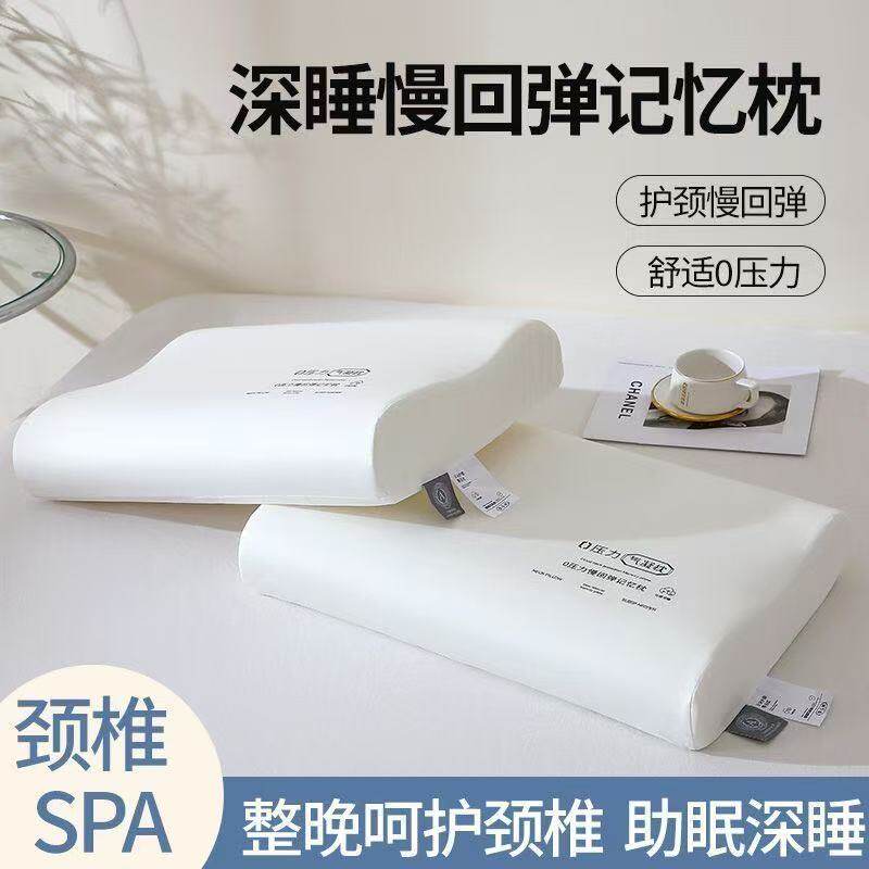 夏季凉感记忆棉枕头慢回弹护颈椎助睡眠反牵引零压感单人枕芯