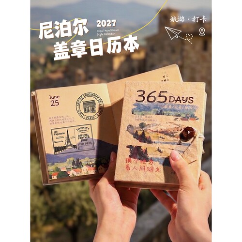 2027年365天日历尼泊尔复古风旅行盖章本手撕内页手账本涂鸦台历