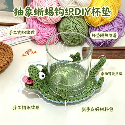【成品发货】尖叫蜥蜴杯垫手工diy材料包办公室桌面防烫隔热垫子