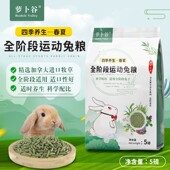 兔子粮食萝卜谷全阶段运动兔粮成兔幼兔粮兔子主粮饲料宠物兔粮食