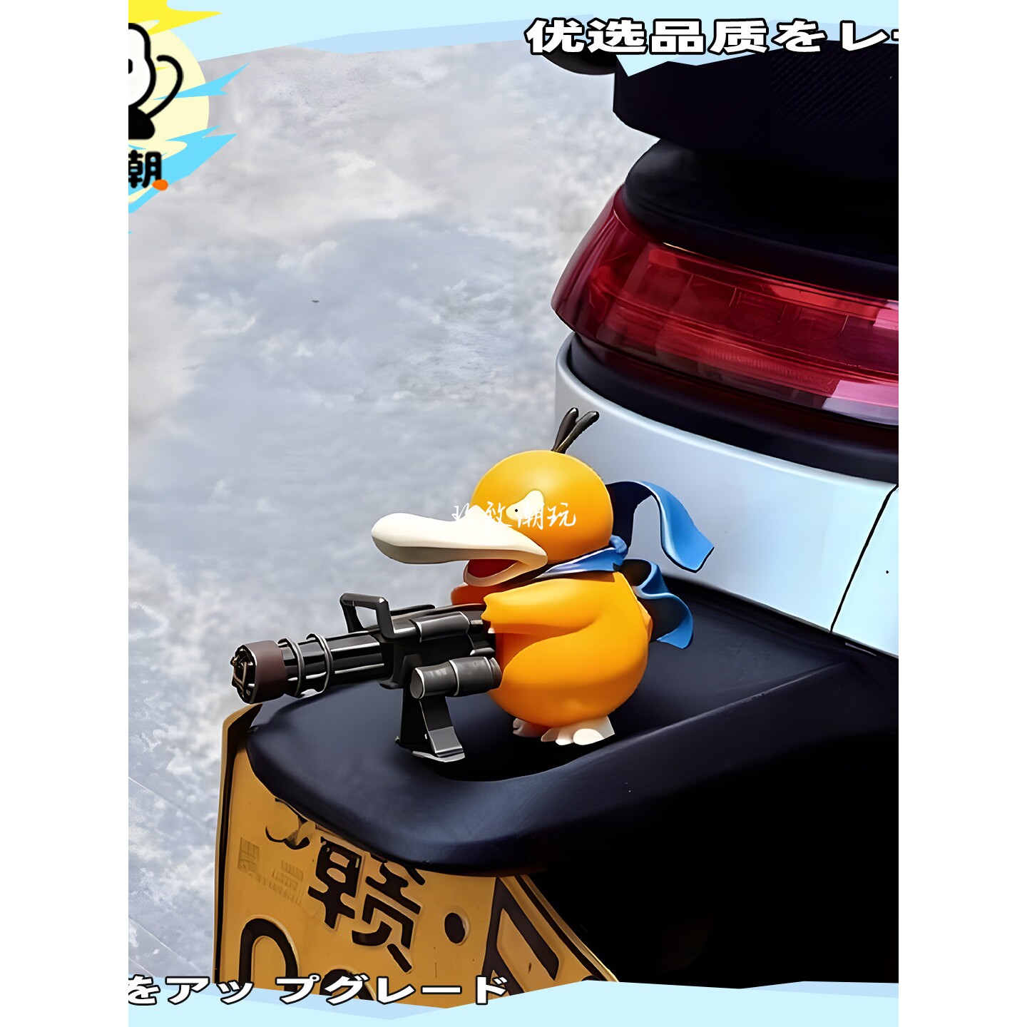 可达鸭加特林摩托摆件电动车尾部装饰九号小牛通用车载手办创意潮