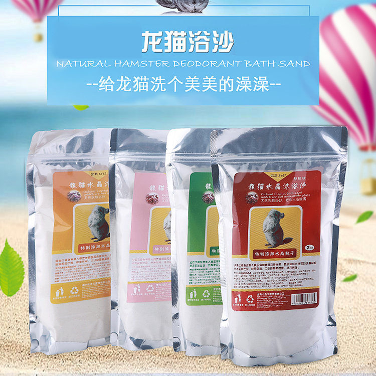 包邮 凯莉龙猫水晶浴沙2kg多味浴砂仓鼠生活用品龙猫宠物用品