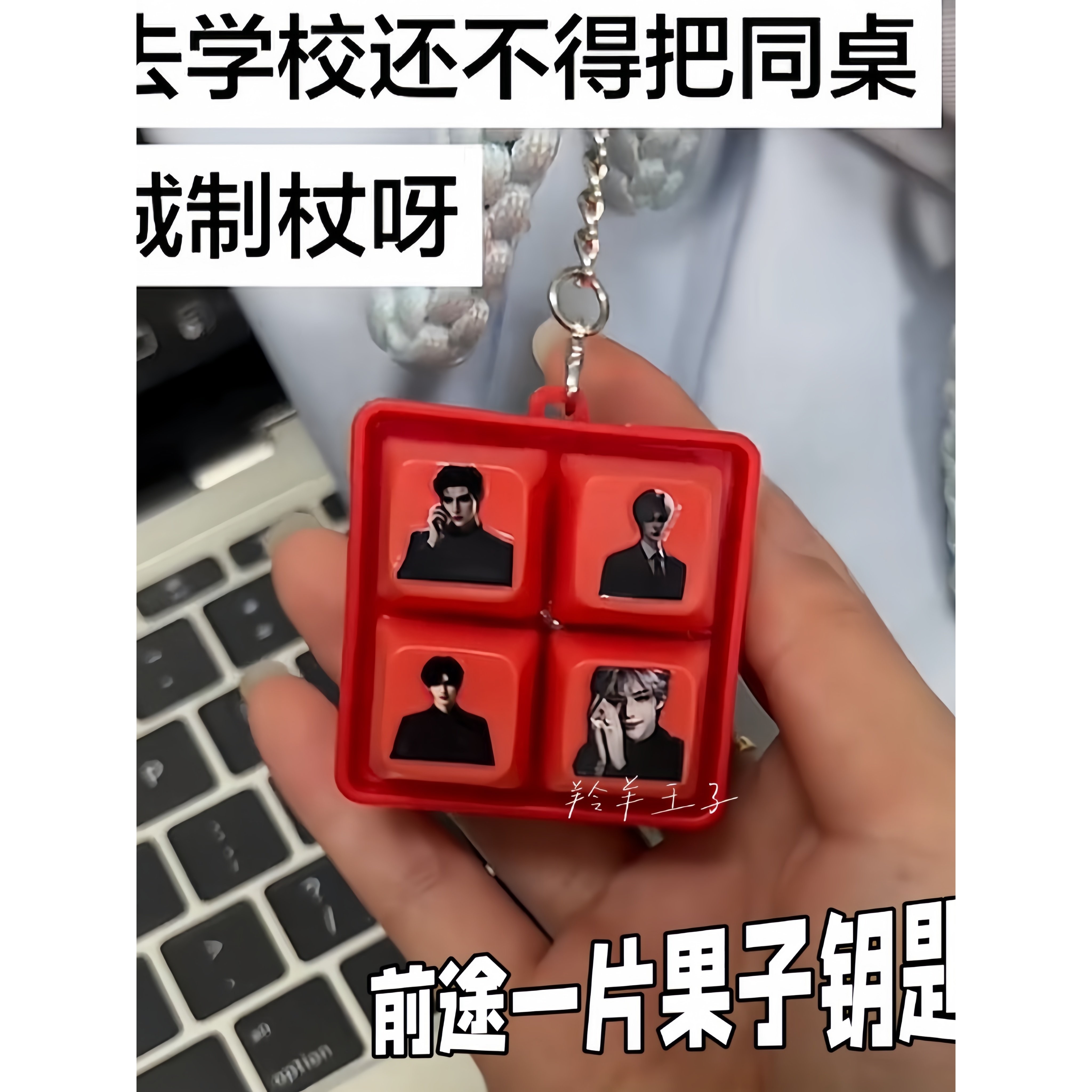 前途一片果子钥匙扣漫剧主角主题曲BGM发声语音挂件书包创意礼物