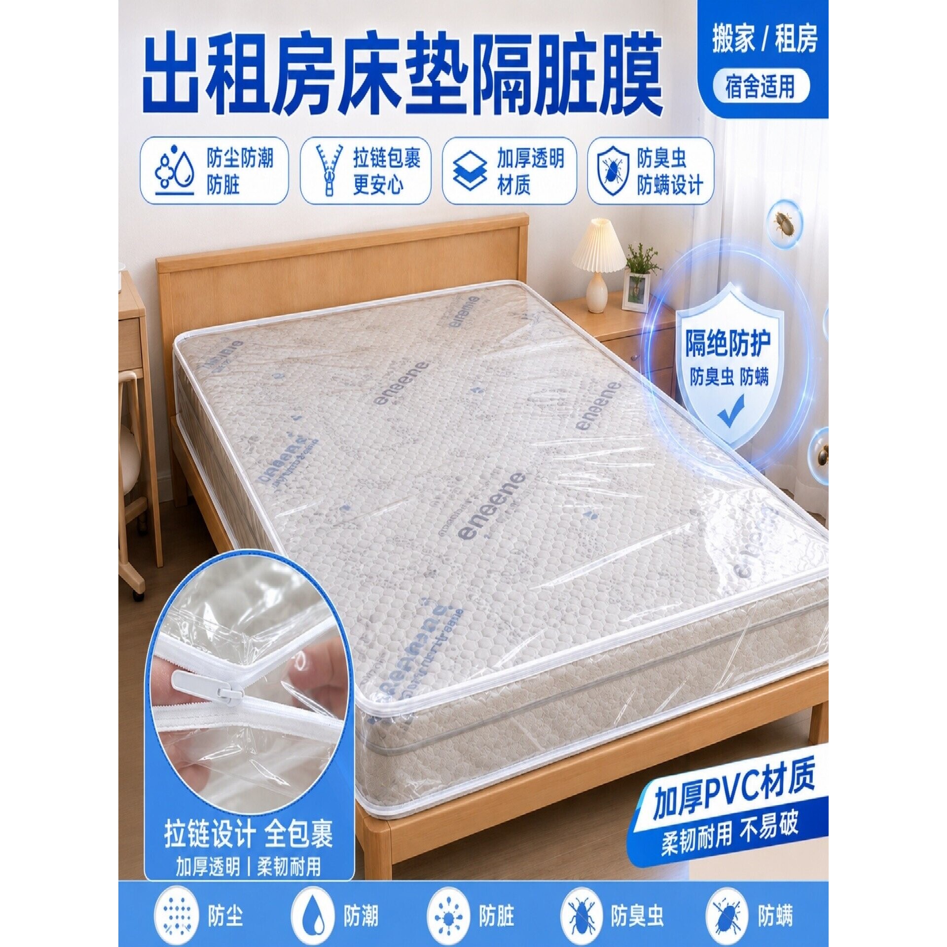 床垫隔脏膜防臭虫床罩六面全包围塑料袋防螨席梦思弹簧垫专用PE罩
