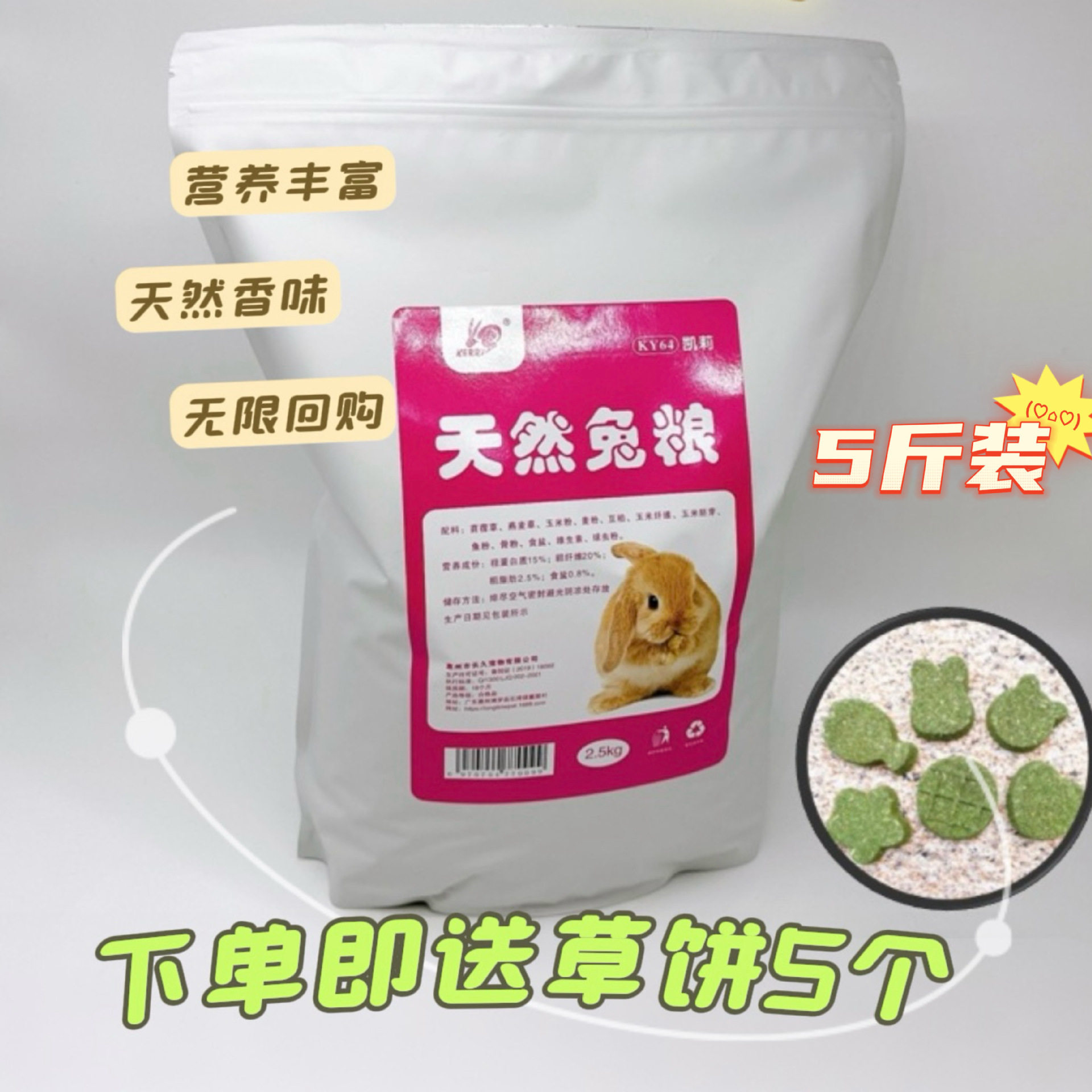 凯莉兔粮宠物兔饲料兔子粮食防球虫低盐配方健康颗粒粮食2.5kg,宠物/宠物食品及用品,兔兔主粮,淘宝优惠券,粉丝福利购,淘宝优惠卷