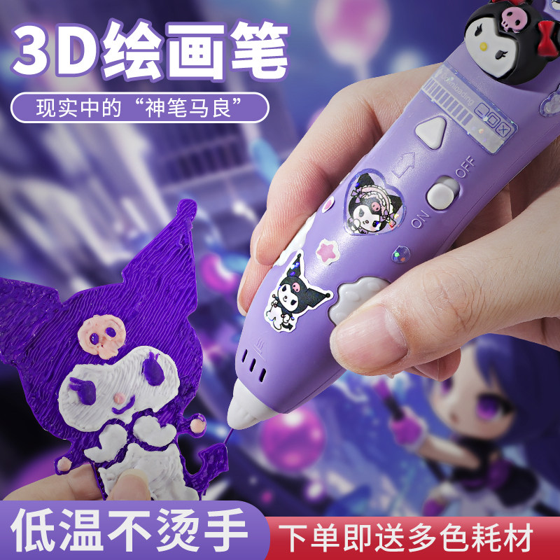 3d打印笔儿童款三d立体学生绘画笔6女童玩具小女孩子生日礼物女生