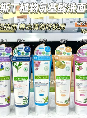 欧斯丁氨基酸洗面奶控油保湿
