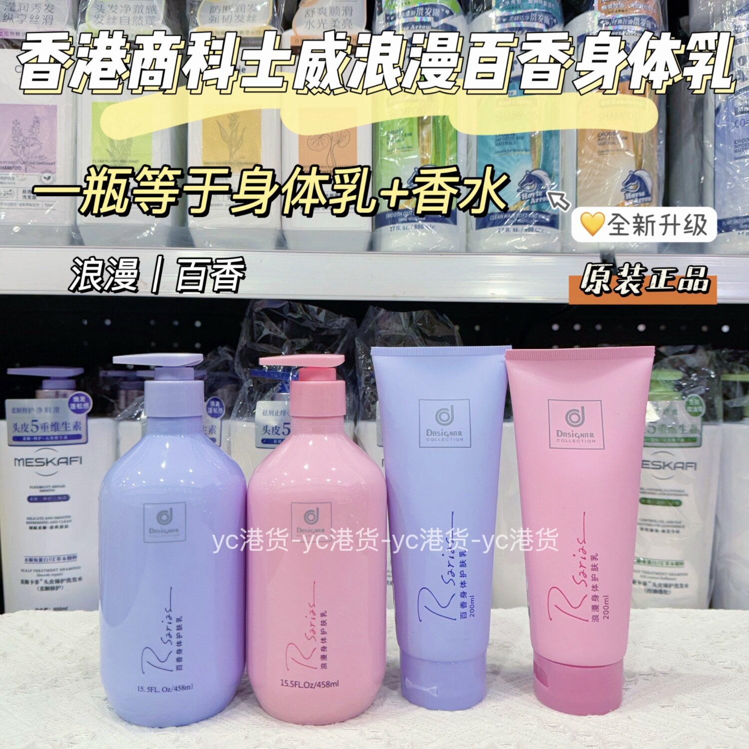 科士威百香滋润留香身体乳