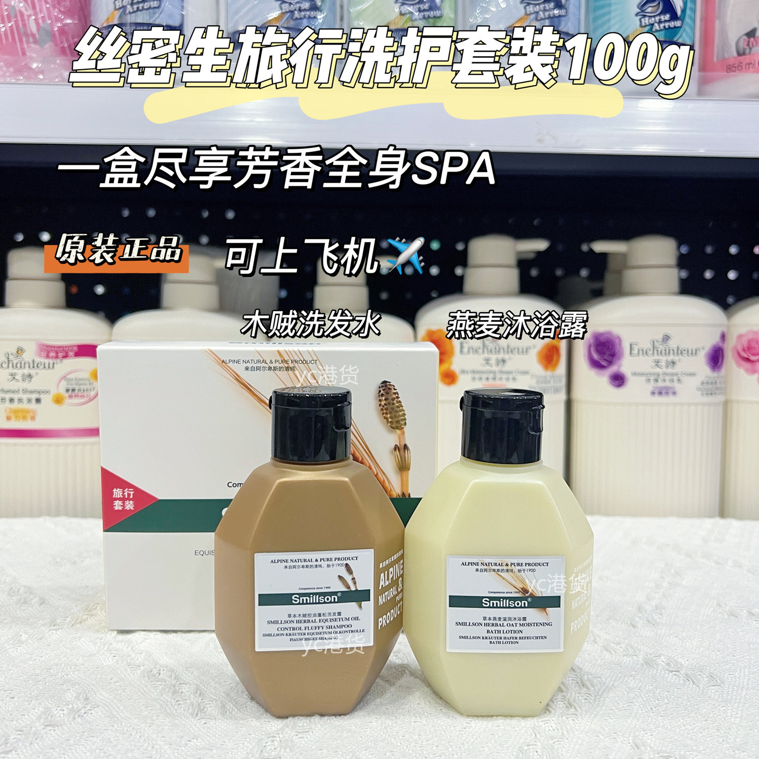 香港丝密生洗发水沐浴露两件套旅行装洗护沐浴套装酒店出差那女