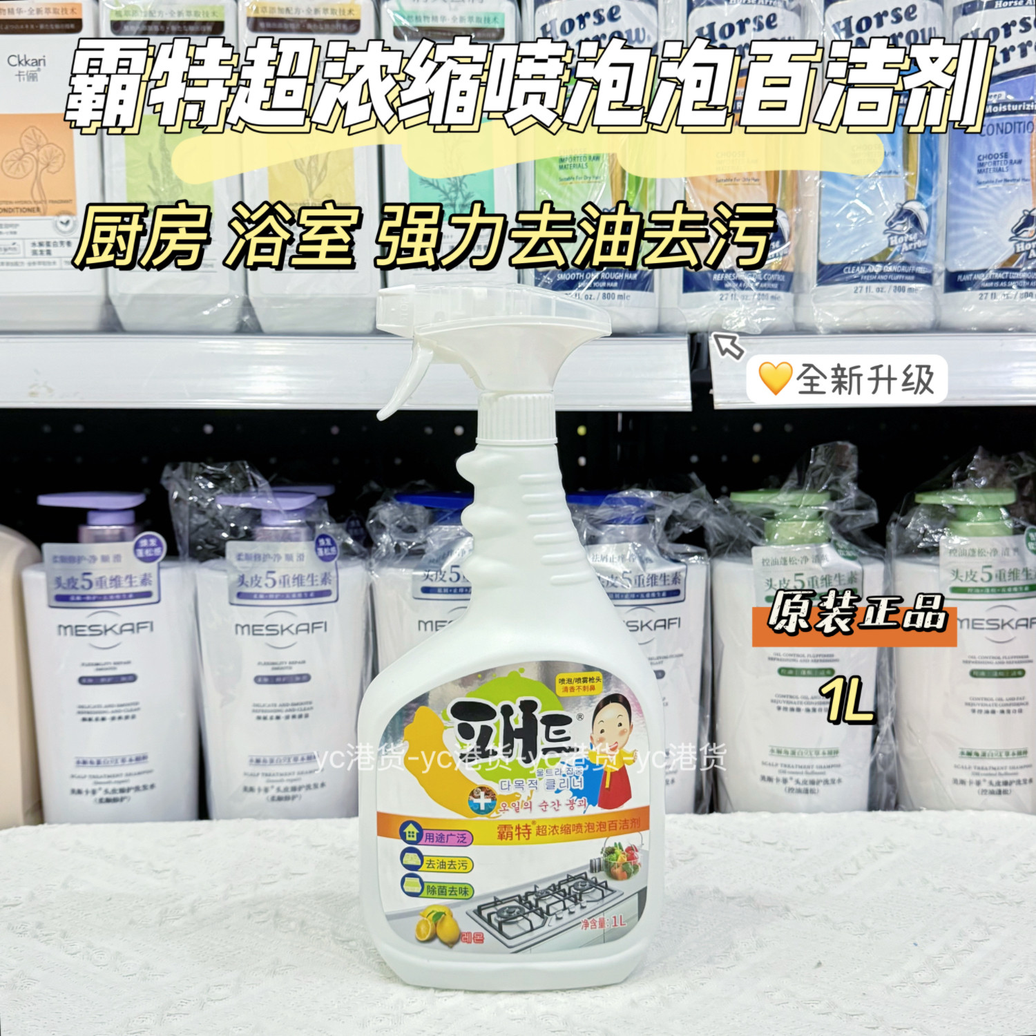 霸特超浓缩柠檬香去油喷雾