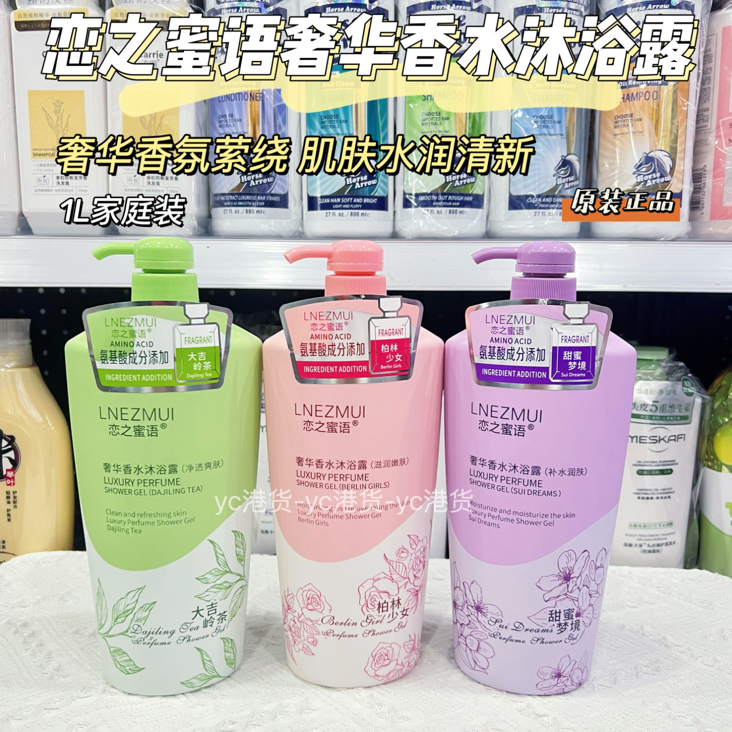 恋之蜜语香水沐浴露持久留香