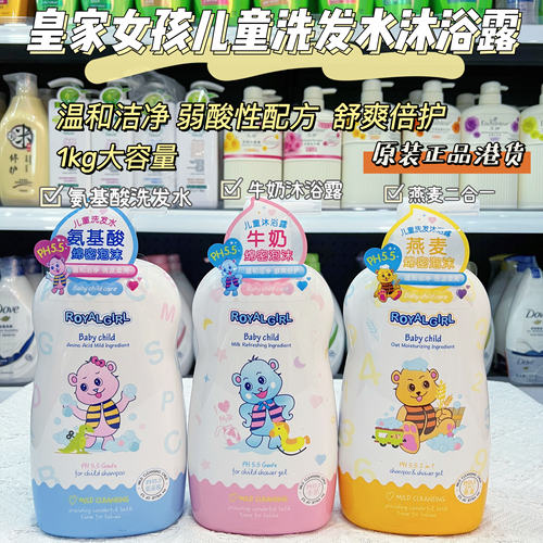皇家女孩儿童洗发沐浴二合一温和