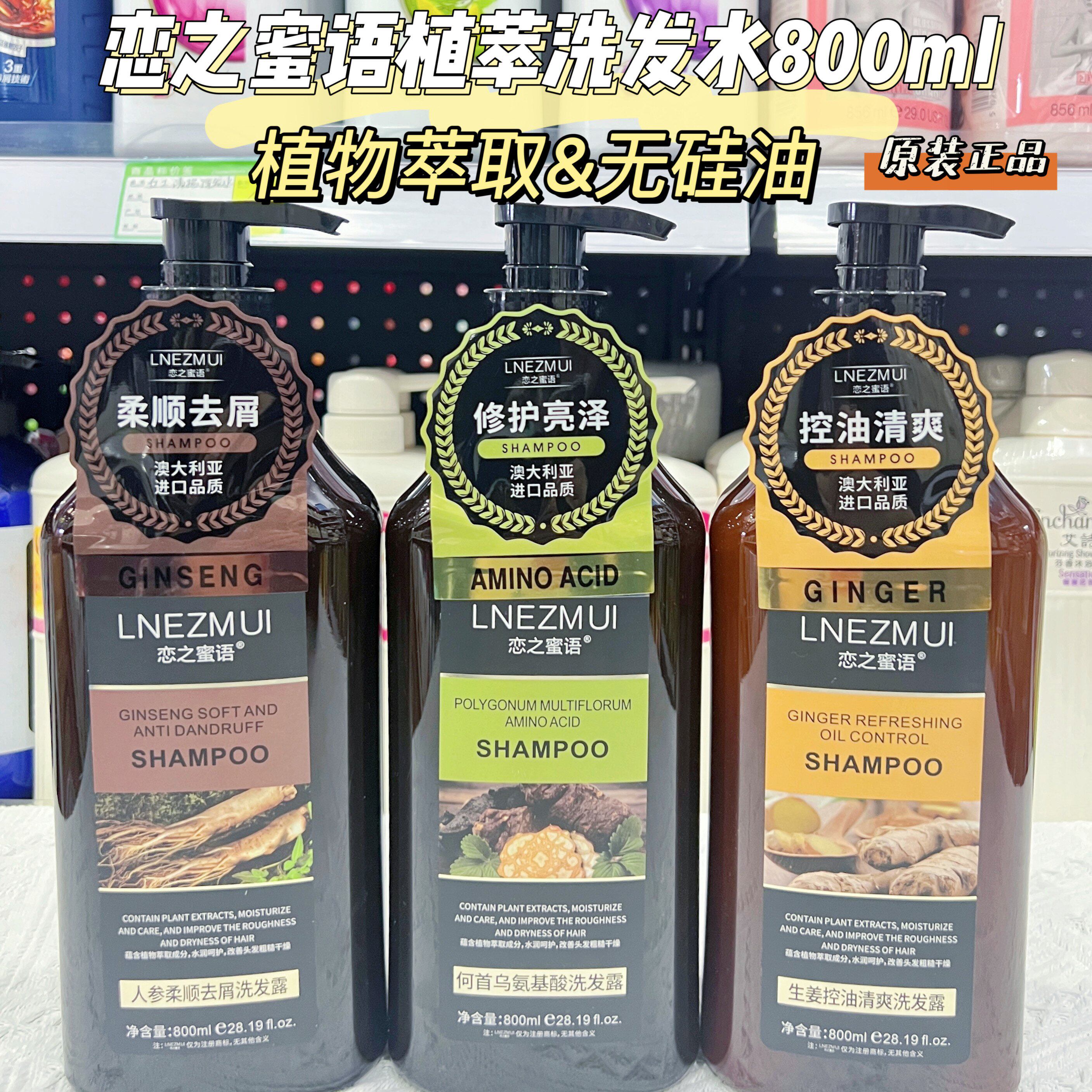无硅油满满草本精华秀发健康柔顺