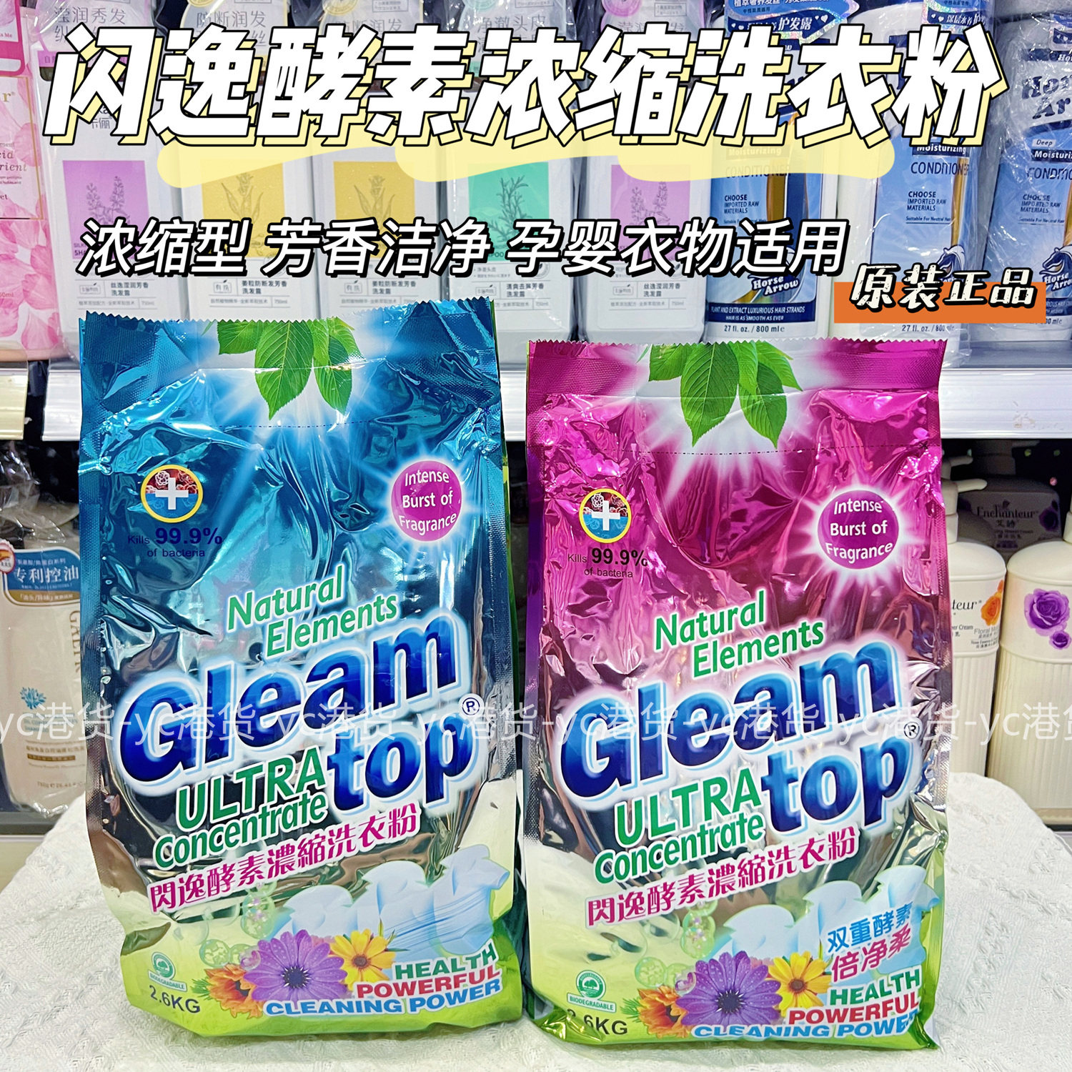 酵素浓缩型省水省量留香