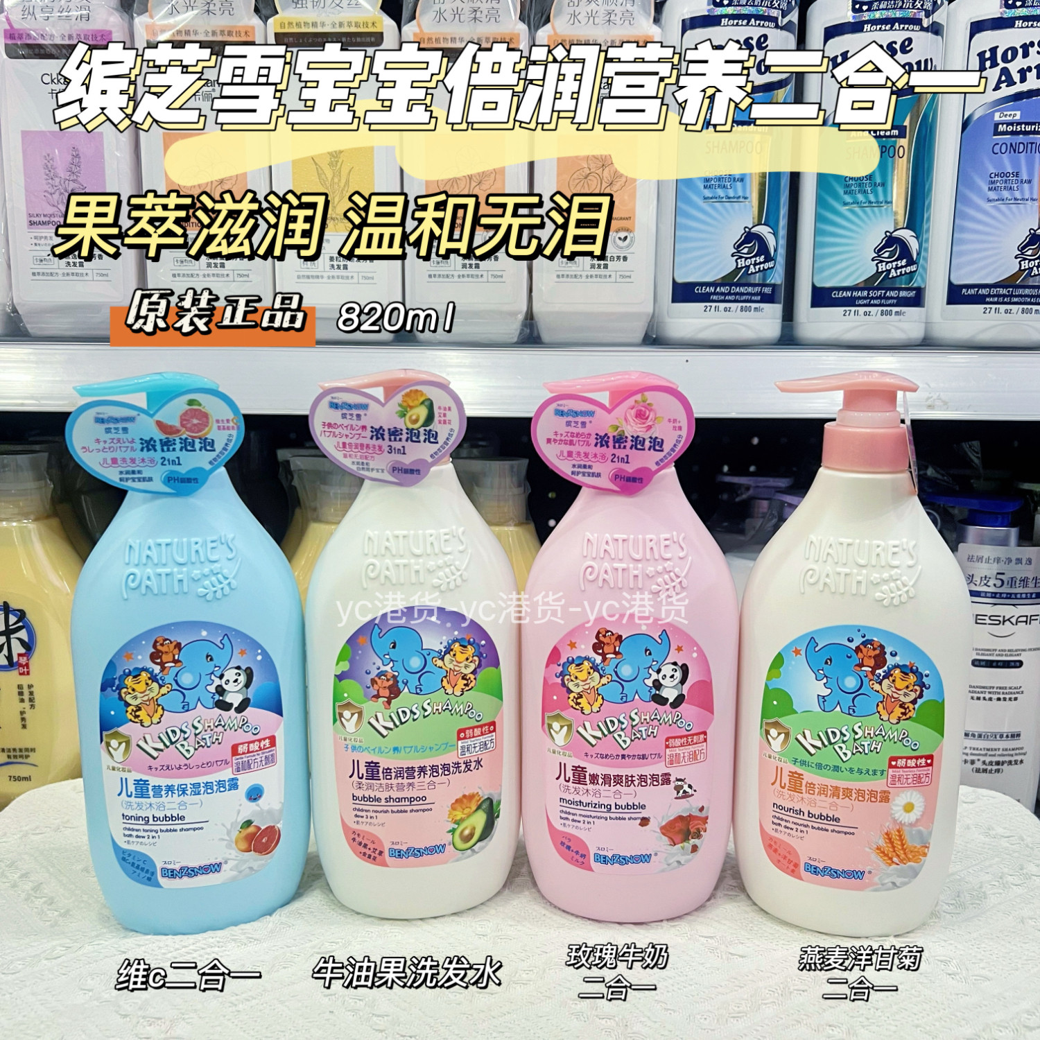 果萃宝宝洗发水沐浴露温和无泪