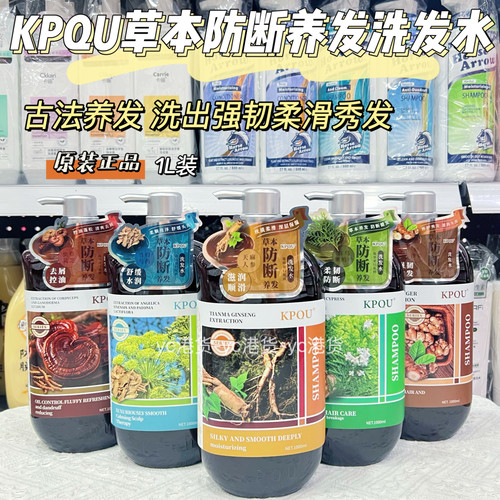 香港KPQU草本洗发水防断发润发