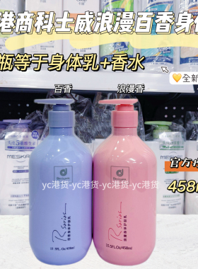 科士威百香保湿留香身体乳
