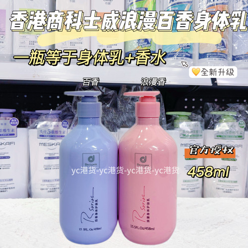 科士威百香保湿留香身体乳