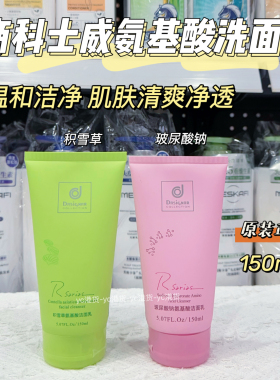 温和洁面保湿嫩肤所有肤质适用