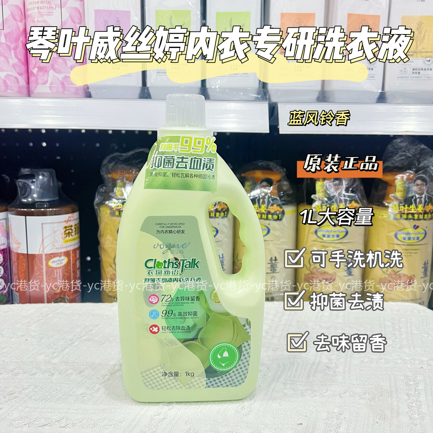 威丝婷内衣专研洗衣液