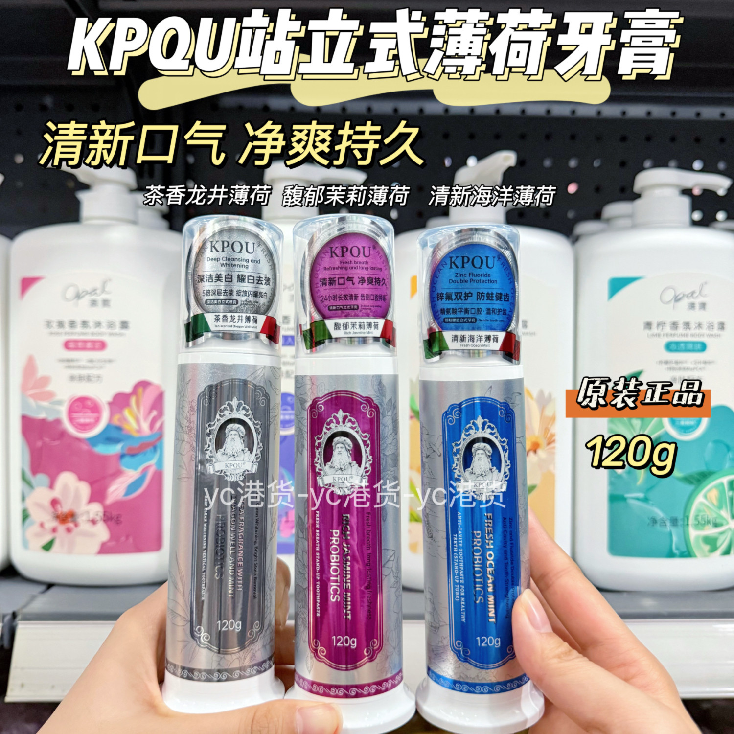 KPQU益生菌防蛀护龈牙膏