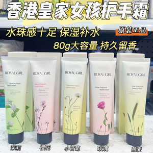 香港皇家女孩燕麦护手霜超级补水保湿甘菊防冻裂柔滑嫩肤滋润80g