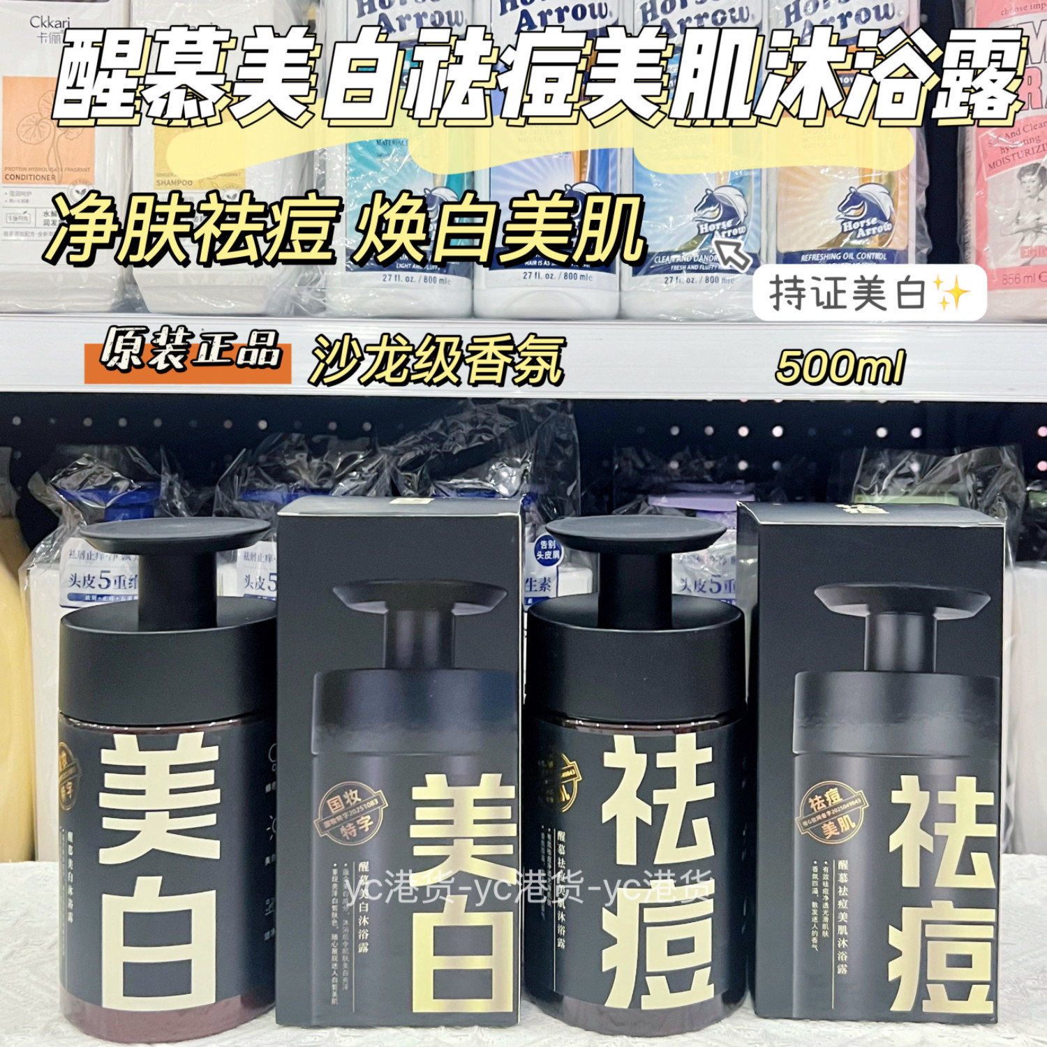 美白沐浴露全身持久留香清洁