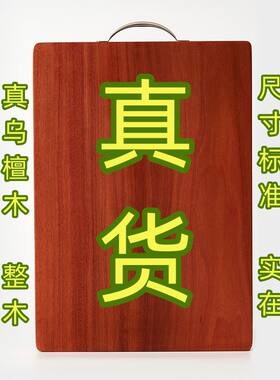 乌檀木菜板整木抗菌防霉防裂
