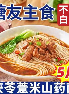 糖尿病人吃的旗舰店血糖高控糖食品荞麦面主食五谷杂粮无糖精专用