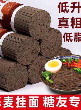 糖尿病人吃的旗舰店血糖高控糖食品主食五谷杂粮荞麦面无糖精专用