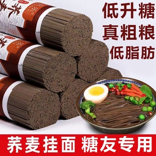 糖尿病人吃 旗舰店血糖高控糖食品主食五谷杂粮荞麦面无糖精专用