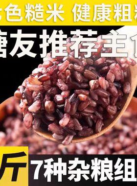 糖尿病人吃的旗舰店血糖高控糖主食零食品五谷杂粮糙米无糖精专用