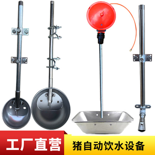 养猪场自动饮水器