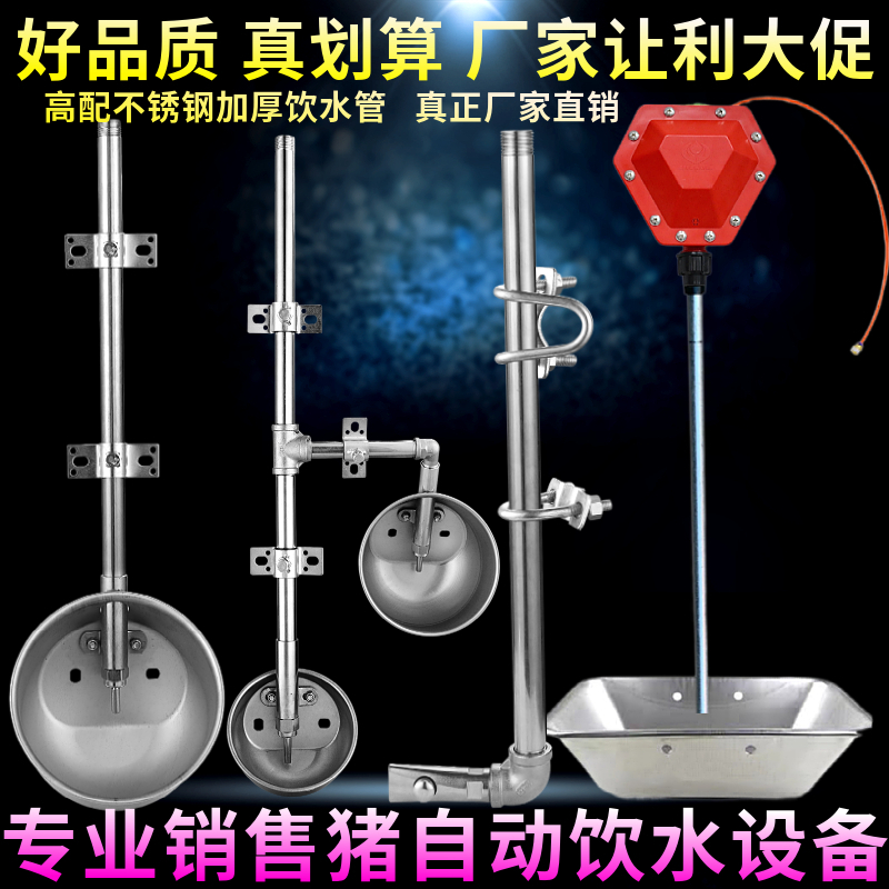 不锈钢猪饮水碗套装猪自动饮水控制器猪用饮水器配件养猪场设备