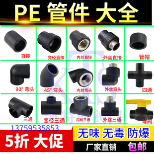 PE管件给水管20 25 32内外丝三通弯头pe热熔直接头配件球阀