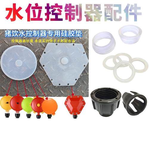 猪用水位控制器配件硅胶垫硅胶垫