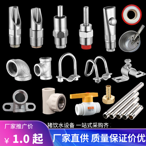 猪饮水器不锈钢饮水嘴套装配件