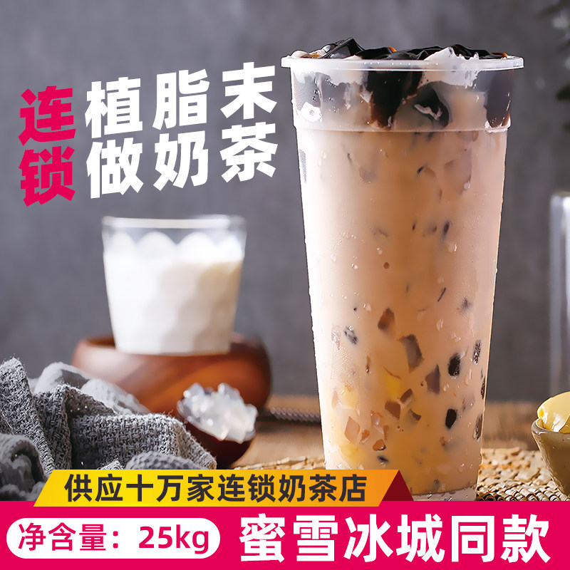 蜜雪冰城同款 植脂末奶茶店专用 奶精粉原料饮品台式奶茶专用奶粉