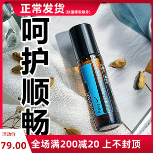 多特瑞呵护顺畅呼吸精油滚珠瓶doterra官网正品10ml舒缓复方按摩