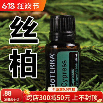 doTERRA多特瑞丝柏单方精油美国