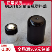 多特瑞18牙精油瓶搭配 100ML可用搭配多特瑞精油滚珠头 滚珠头5