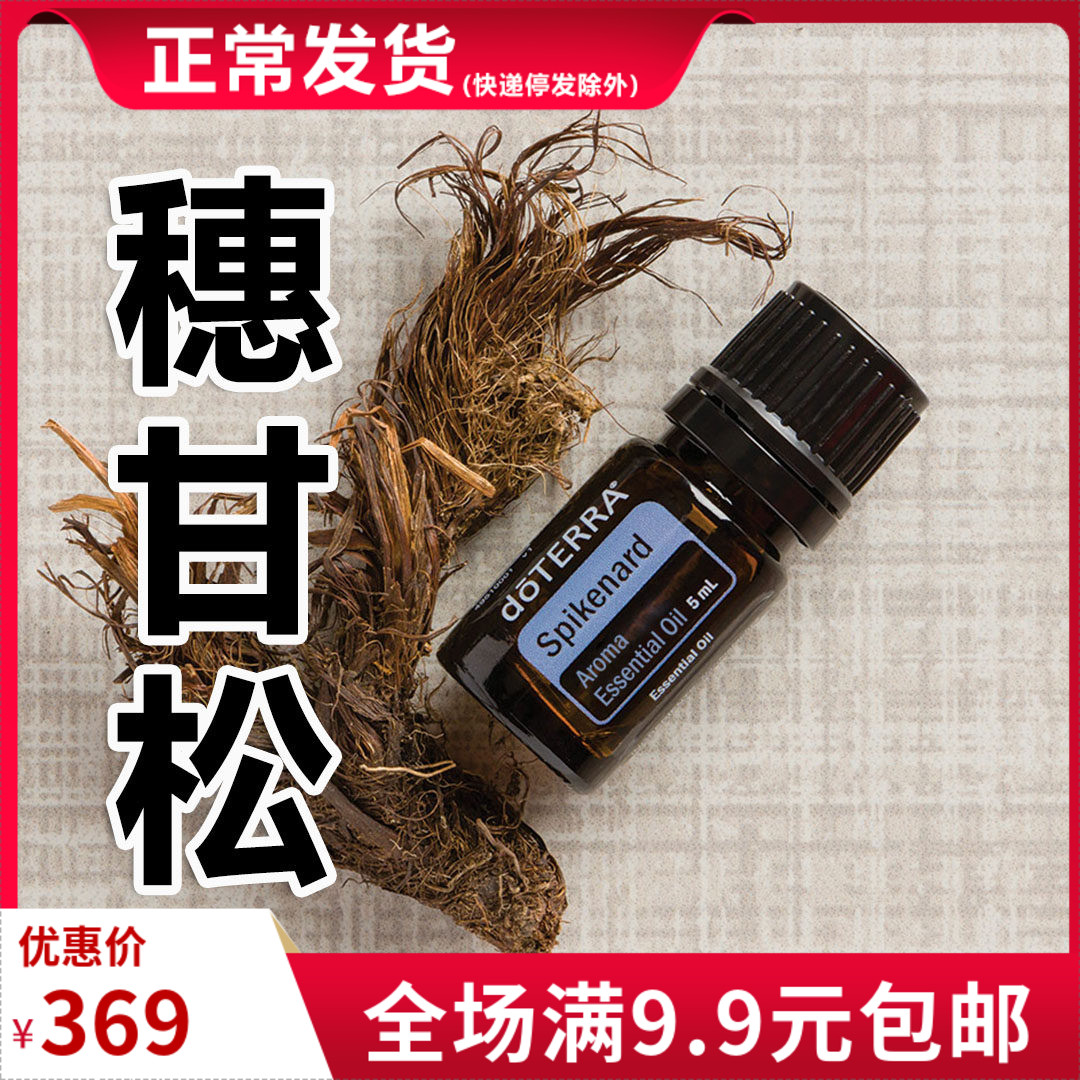 多特瑞穗甘松精油多特瑞