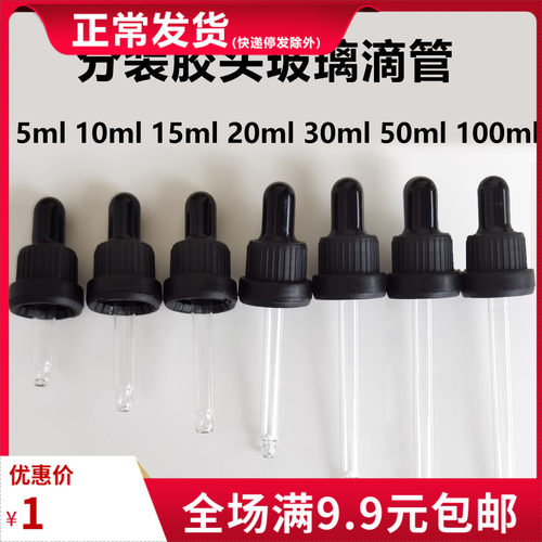 多特瑞胶头15ml精油瓶适用滴管