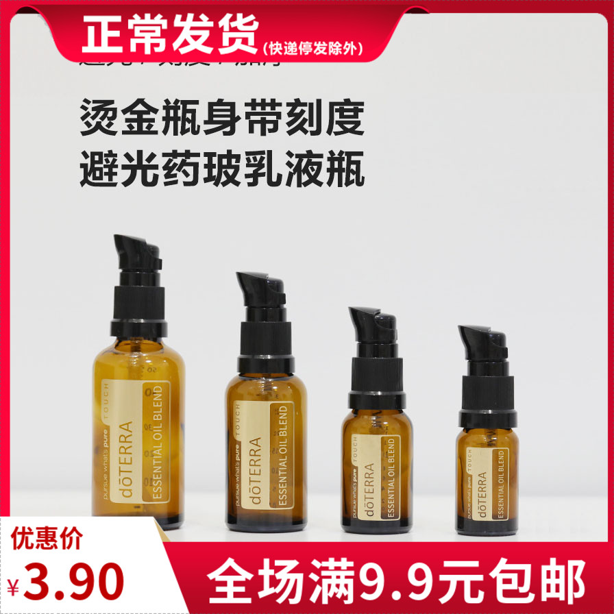 棕色避光乳液瓶带刻度防挤压加厚玻璃精华DIY调配30ml适用多特瑞