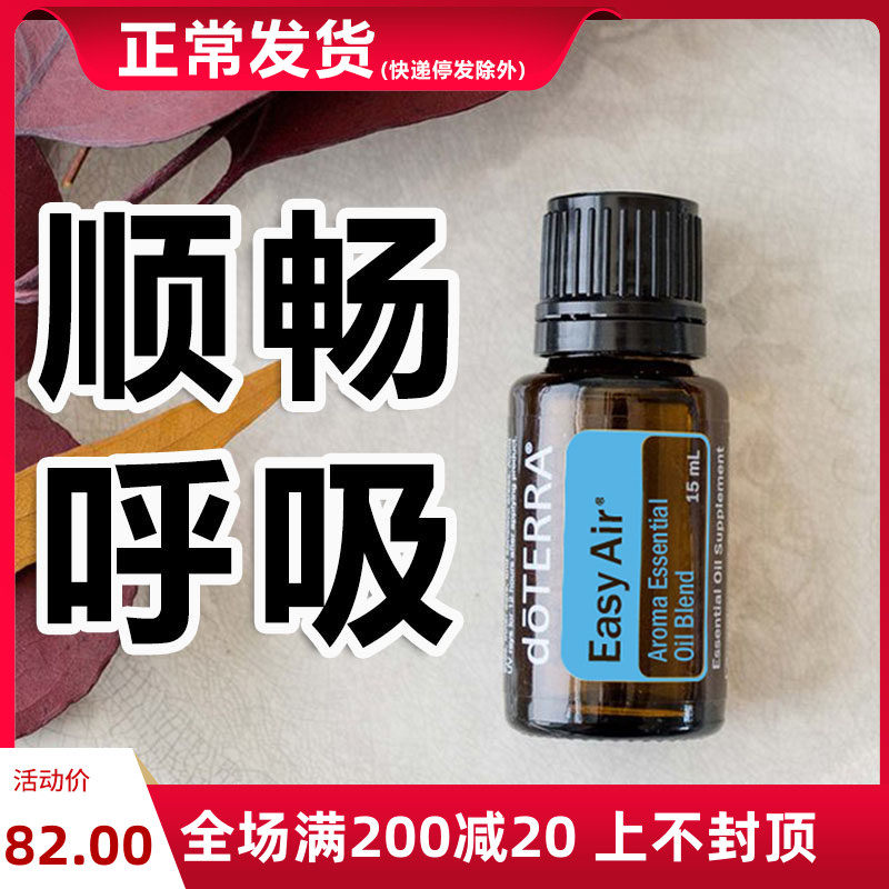 多特瑞精油官网正品doterra香薰图片