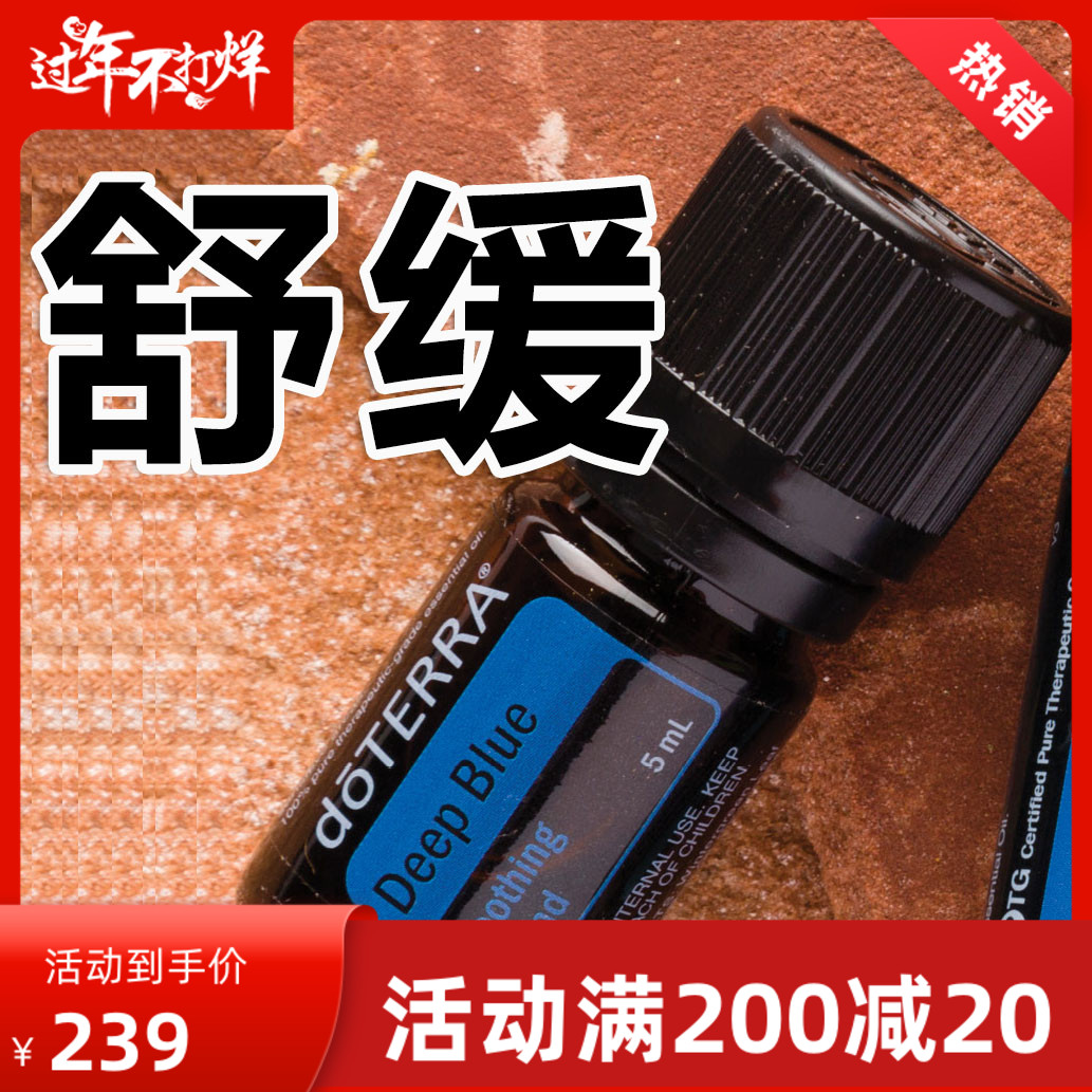 官网正品美国多特瑞doterra舒缓复方精油5ml 包邮