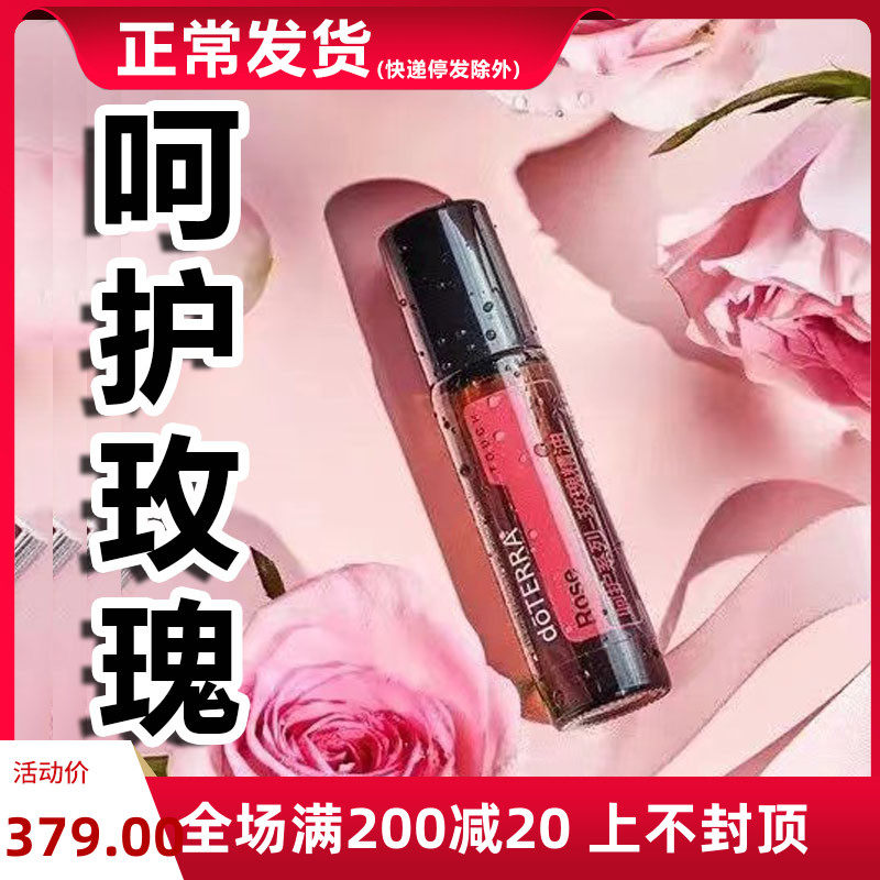 多特瑞玫瑰呵护精油10ml doTERRA单方精油滚珠瓶亮肤安抚情绪包邮