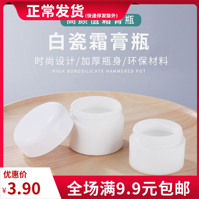 玻璃膏霜眼霜瓶面霜分装瓶