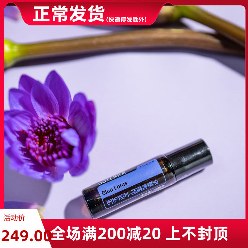 doTERRA多特瑞官方正品呵护蓝睡莲精油植物芳香滋养面部护肤按摩